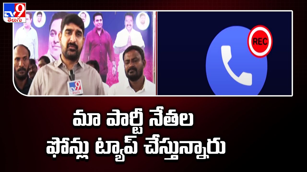 They are tapping the phones of our party leaders : Kaushik Reddy