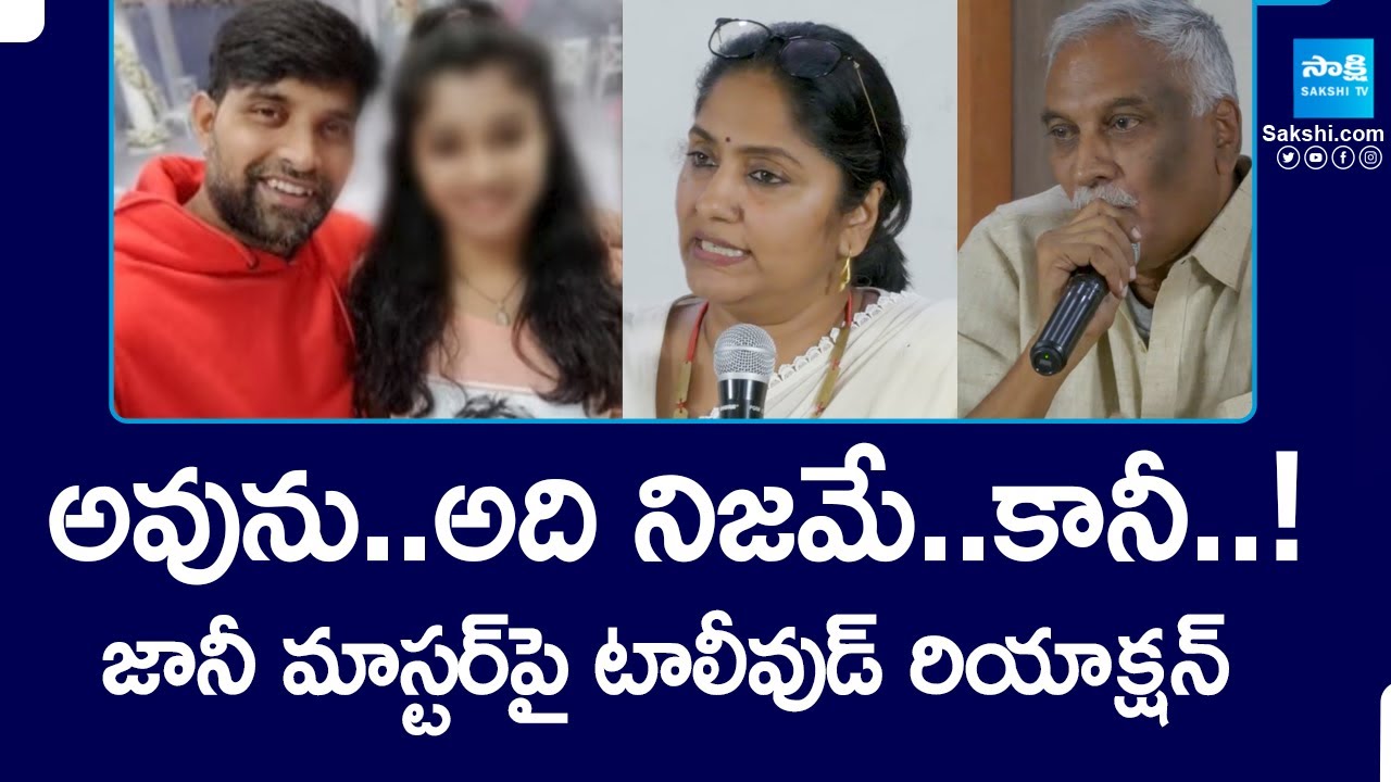 Tollywood Reaction on Jani Master Issue