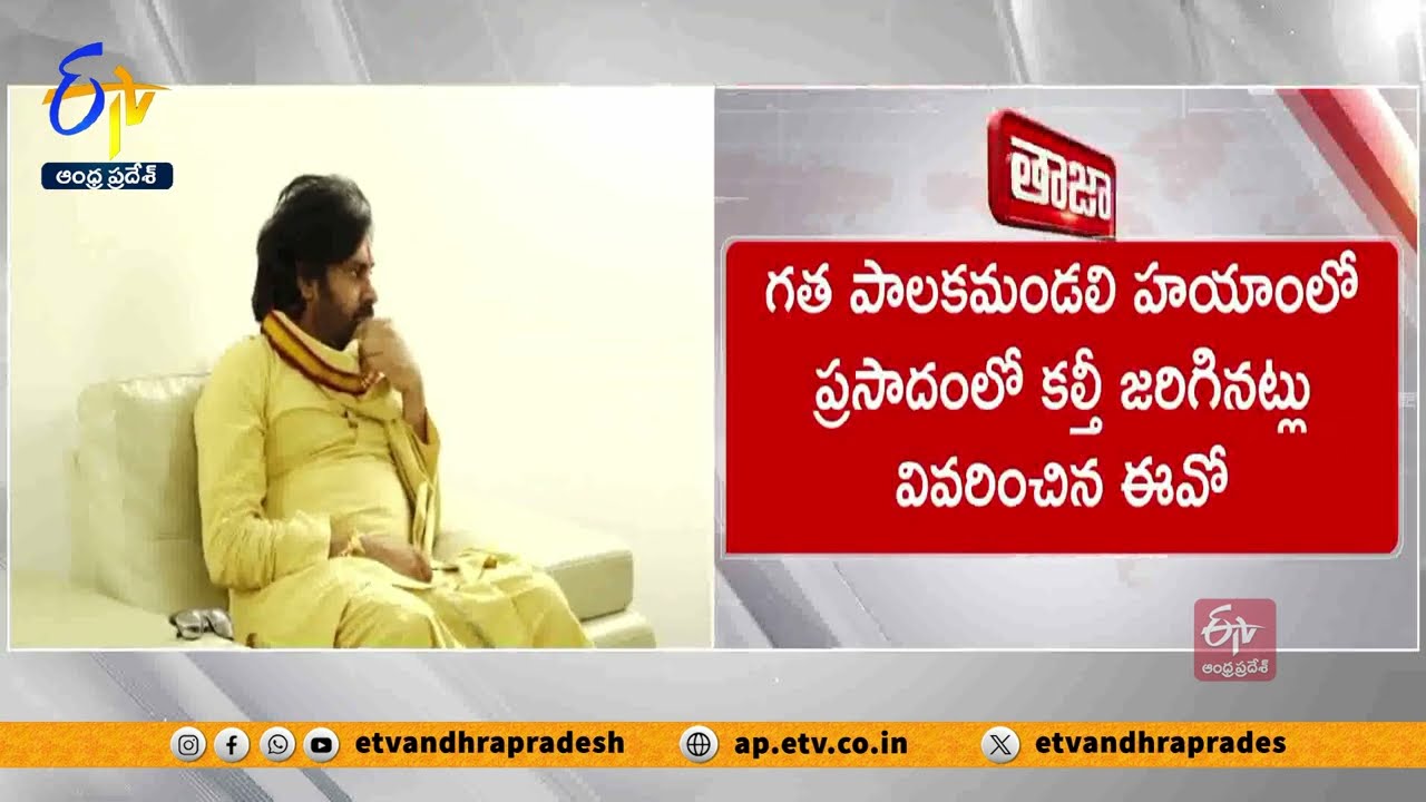 TTD EO Met With Dy CM Pawan