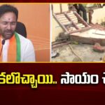 Union Minister Kishan Reddy Reacts on Telugu States Floods