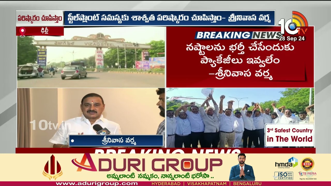Union Minister Srinivas Varma About Steel Plant