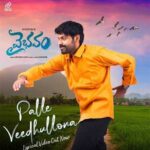 వైభవం నుంచి ఫస్ట్‌ సింగిల్‌ వచ్చేసింది!