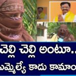 Woman Complaint against TDP MLA Koneti Adimulam