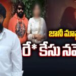 Women Dancer Filed Case On Choreographer JANI MASTER