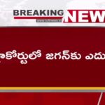 YS Jagan Gets Summons from AP High Court