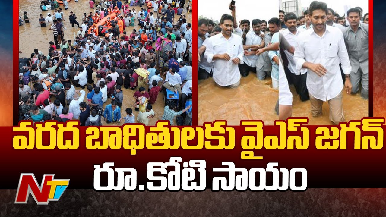 YS Jagan Rs.1 Crore Donation For Flood Victims
