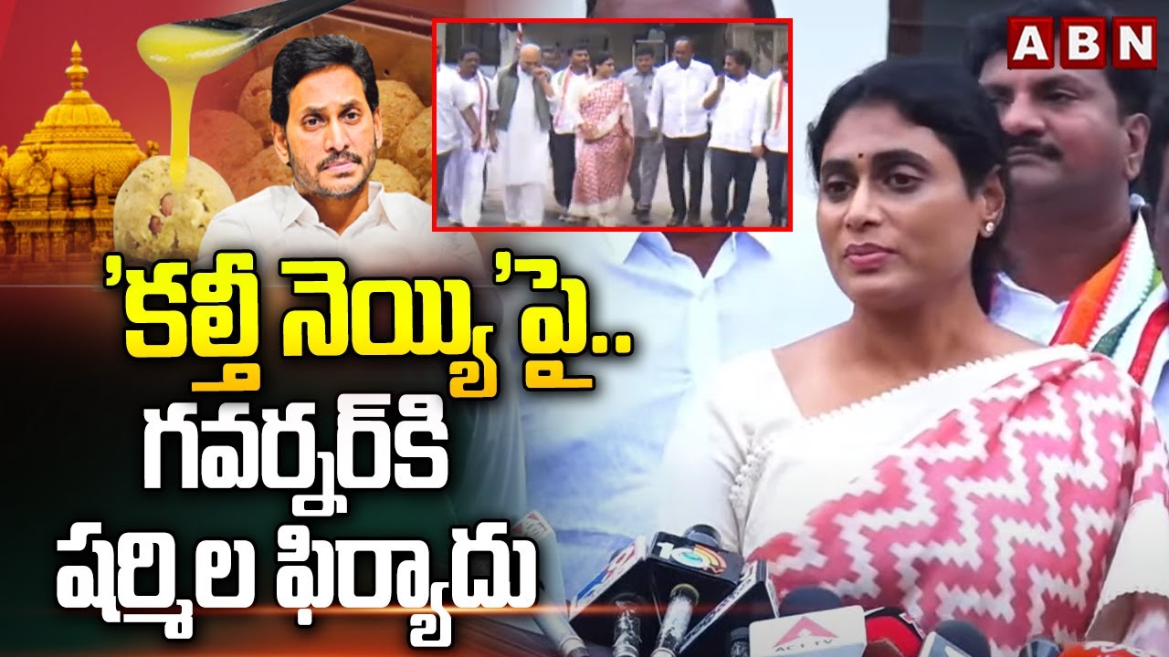 Ys Sharmila Met AP Governor Over Laddu Issue