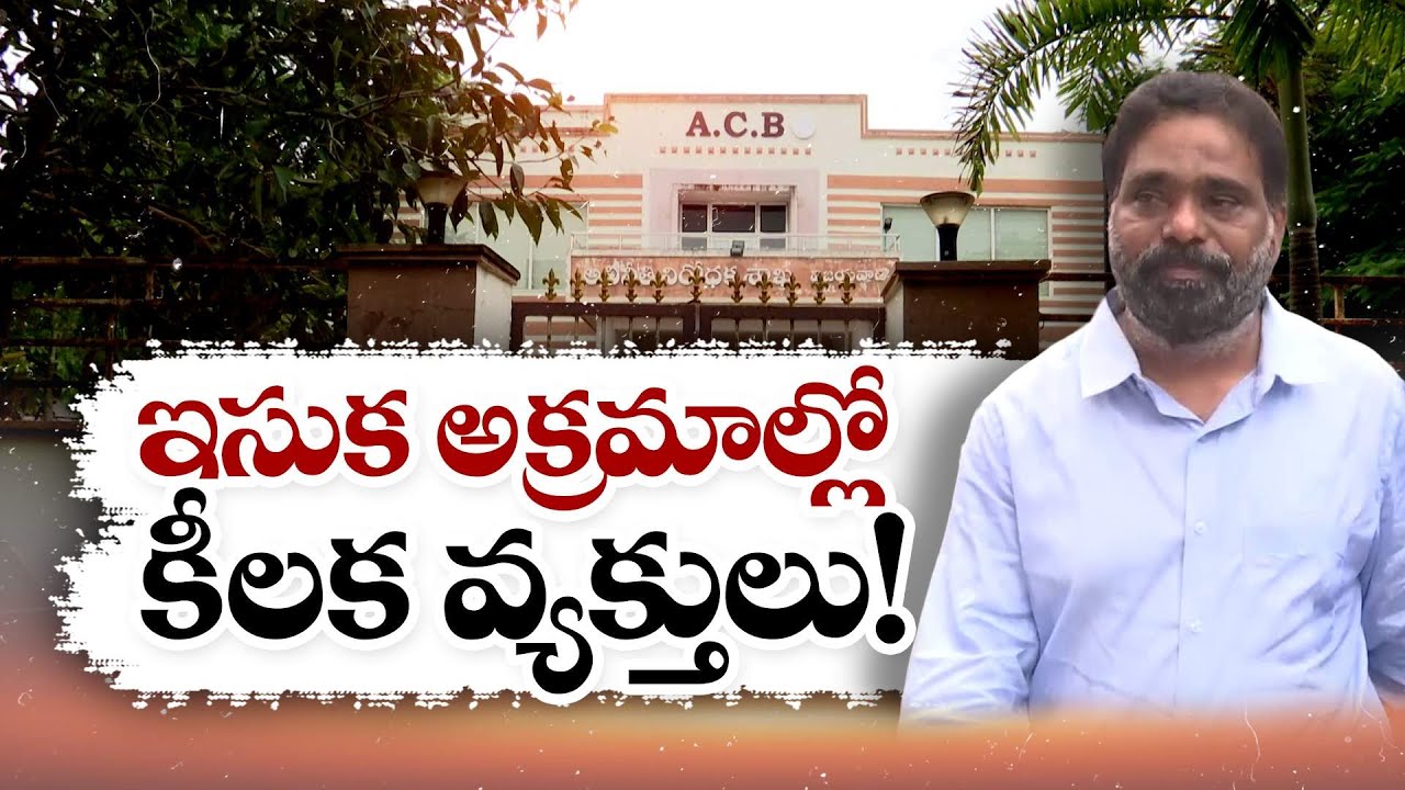 2600 Crore Corruption In Sand Mafia