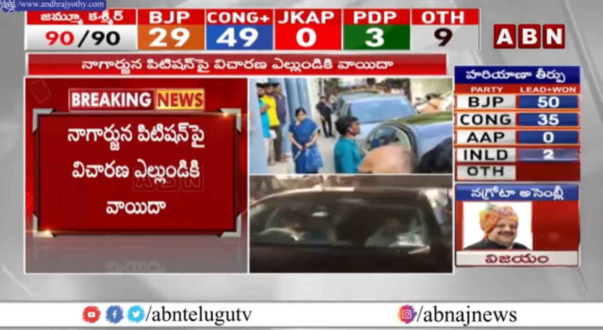 Nagarjuna Petition Enquiry Postponed