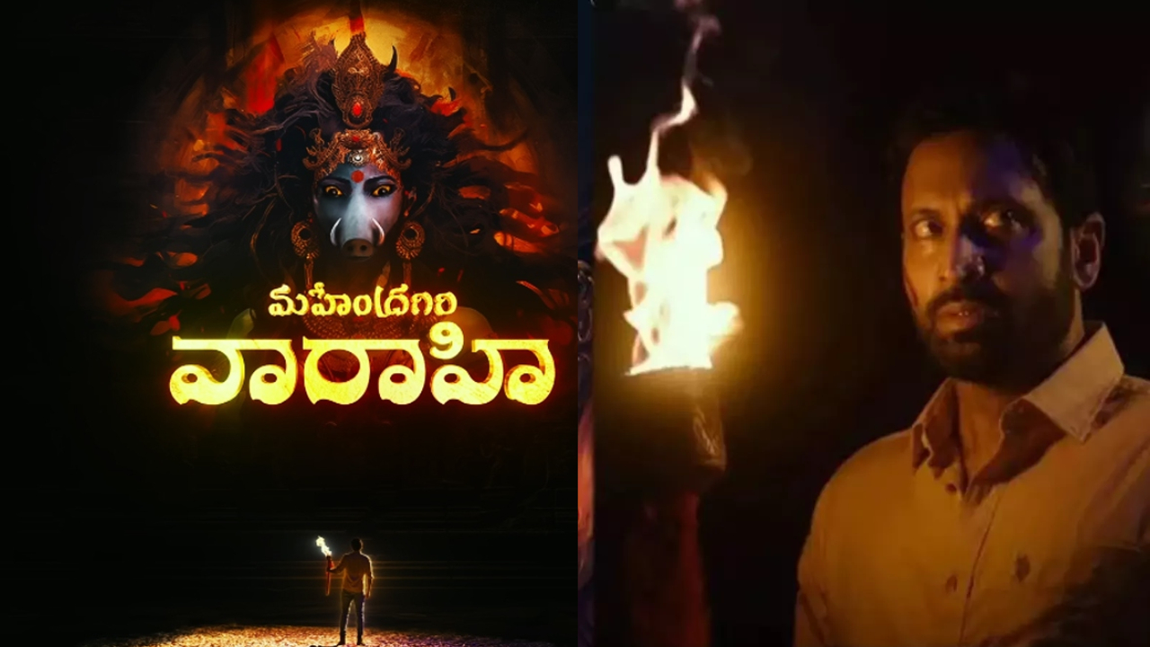 Sumanth’s Mahendragiri Vaarahi Set for Sankranti Release