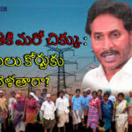 సరస్వతికి మరో చిక్కు : రైతులు కోర్టుకు వెళతారా?