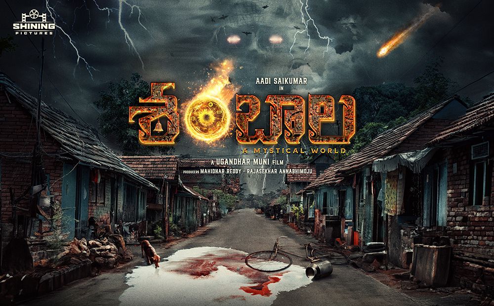 శంబాలతో రెడీగా ఉన్న ఆది!