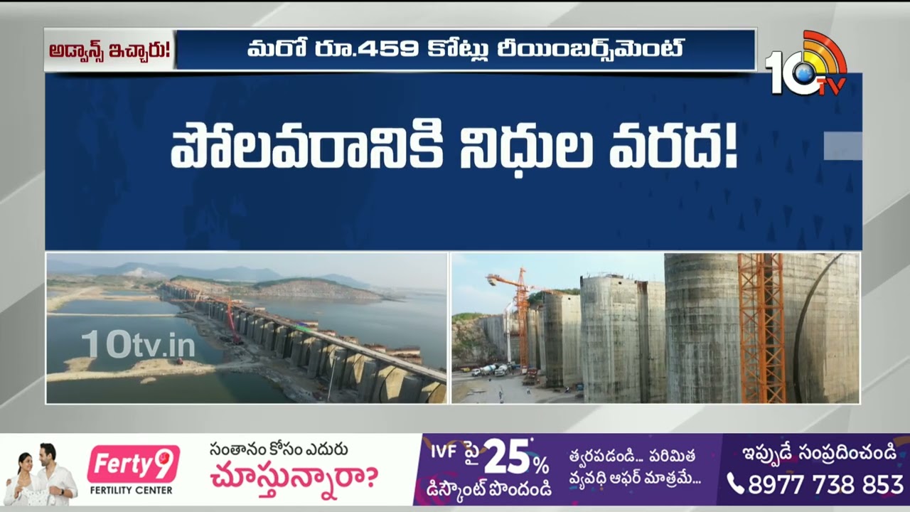 Advance Funds Released For Polavaram Project