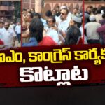 AIMIM MLA Majid Hussain & Congress Feroz Khan Clash In Asif Nagar