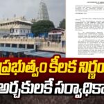 AP Government’s Major Decision Archakas Given Total Authority
