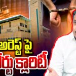 AP High Court Clarity On Sajjala Ramakrishna Arrest