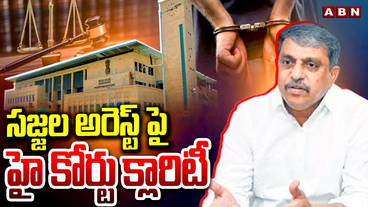 AP High Court Clarity On Sajjala Ramakrishna Arrest