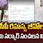 AP NDA Alliance Govt Sensational Decision On Former YSRCP Govt Secret GOs