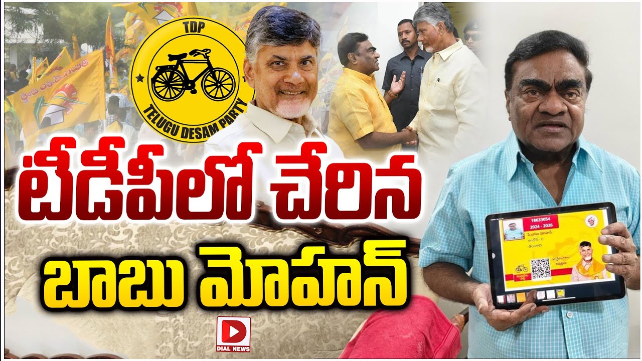 Babu Mohan joined in TDP