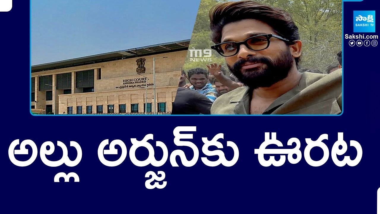 Big Relief For Allu Arjun In AP High Court