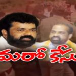 BJP Leaders FILES Case Against YSRCP EX MP Nandigam Suresh