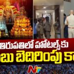 Bomb Threatening Calls To Tirupati Hotels