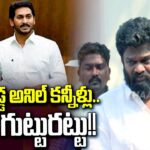 Borugadda Anil Emotional At Police