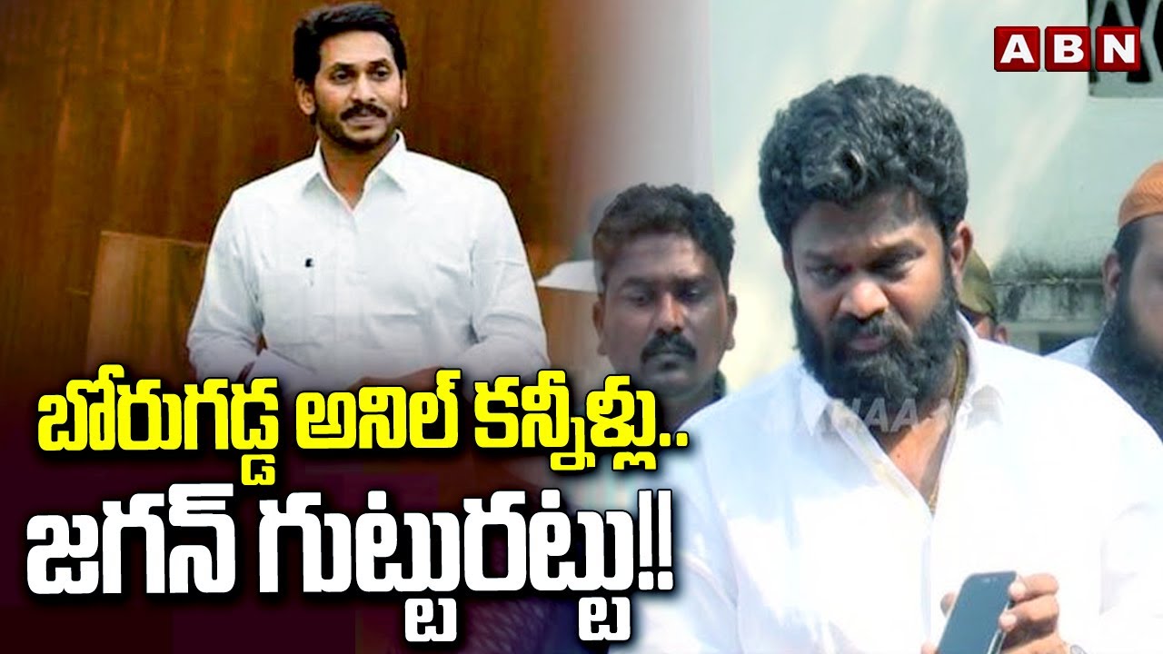 Borugadda Anil Emotional At Police