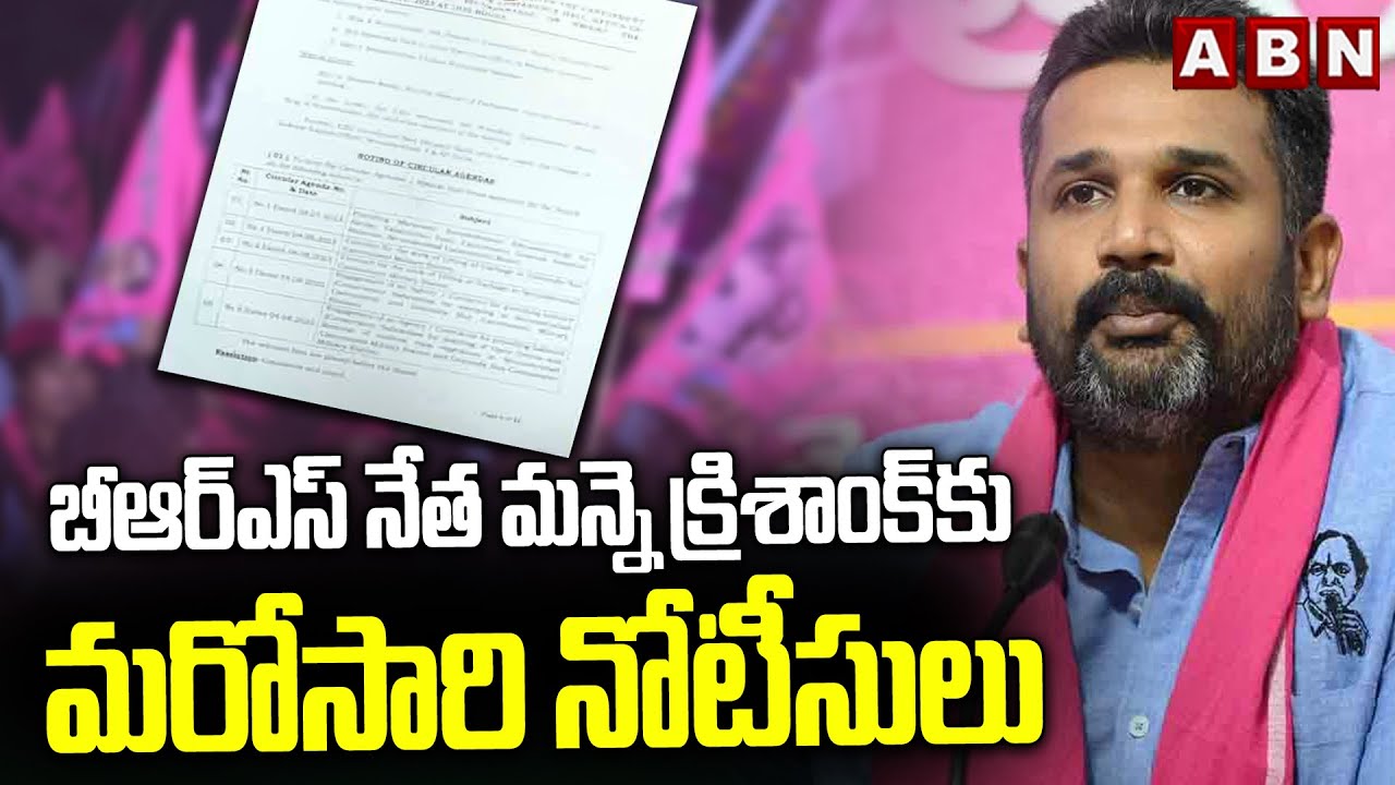 BRLS leader Manne Krishank has been served notices once more