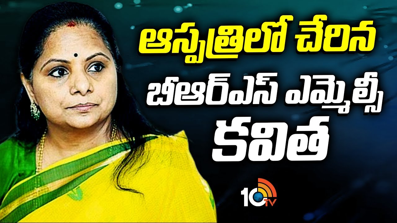 BRS MLC Kavitha Hospitalized Due To Health Issue