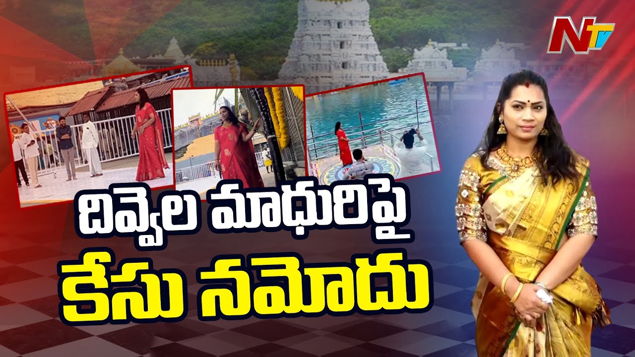 Case Filed Against Divvala Madhuri By Tirumala Police