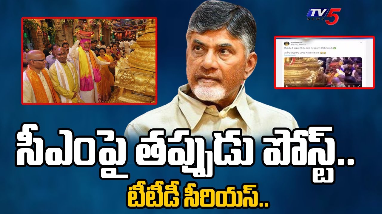 Case Registered Against A Person Posted False Post on CM Chandrababu