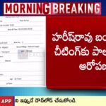 Case Registered Against Harish Rao Relatives