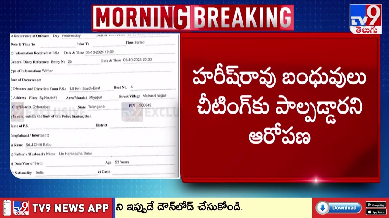 Case Registered Against Harish Rao Relatives