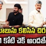 Megastar Chiranjeevi Meets CM Chandrababu & Donates 1 Crore For Flood Relief