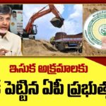 CM Chandrababu About Sand Mafia In AP
