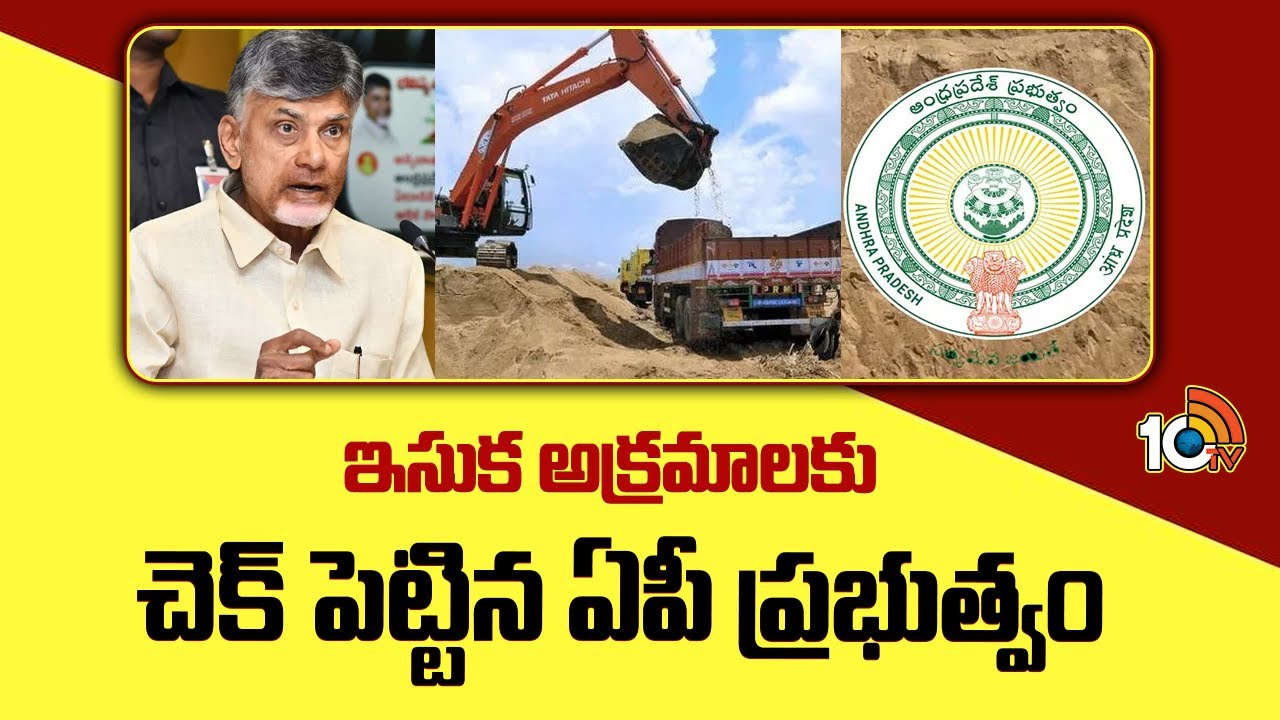 CM Chandrababu About Sand Mafia In AP