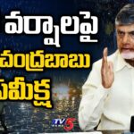 CM Chandrababu Naidu Review on AP Heavy Rains Alert