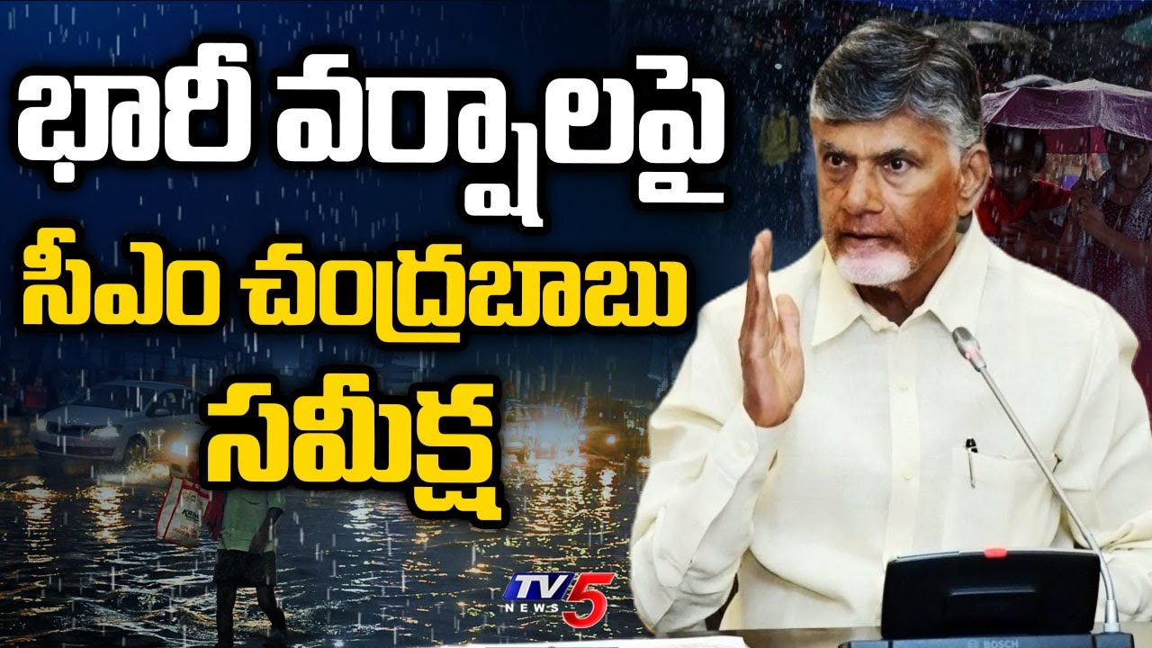 CM Chandrababu Naidu Review on AP Heavy Rains Alert
