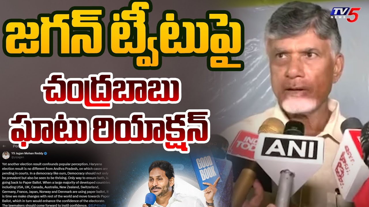 CM Chandrabau Strong Reaction on YS Jagan Tweet