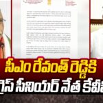Congress Senior Leader KVP Ramachandra Rao Letter To CM Revanth Over Farm House