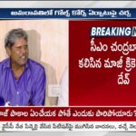 Cricket Legend Kapil Dev Meets CM Chandrababu