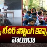 DSC Counseling Postponed in Telangana