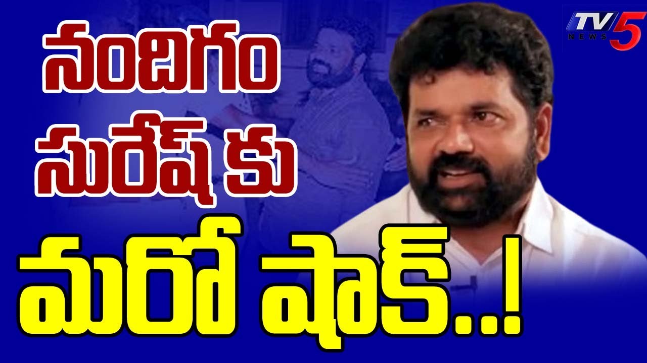 EX MP Nandigama Suresh To Police Custody