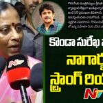Hero Akkineni Nagarjuna Reacts on Minister Konda Surekha Comments