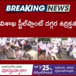 High Tension Employees Protest At Vizag Steel Plant