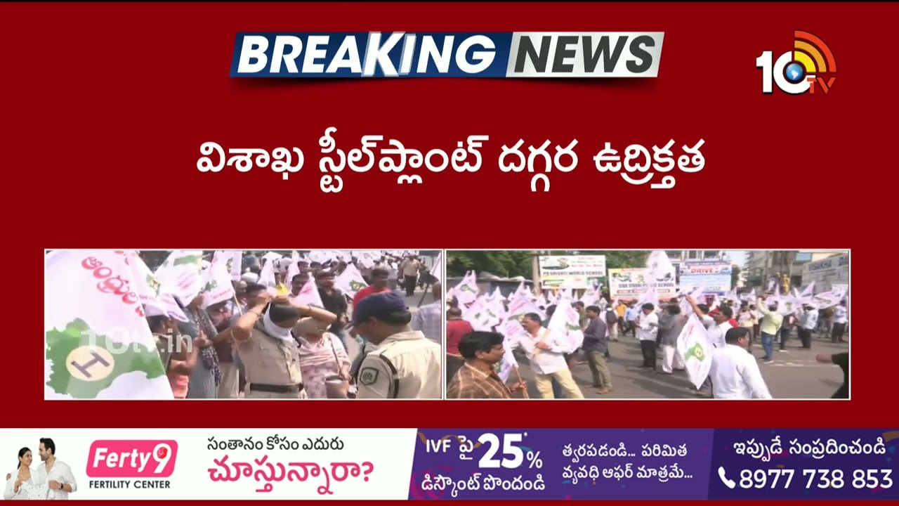 High Tension Employees Protest At Vizag Steel Plant
