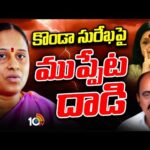 Congress Leaders Complaint Against to Minister Konda Surekha