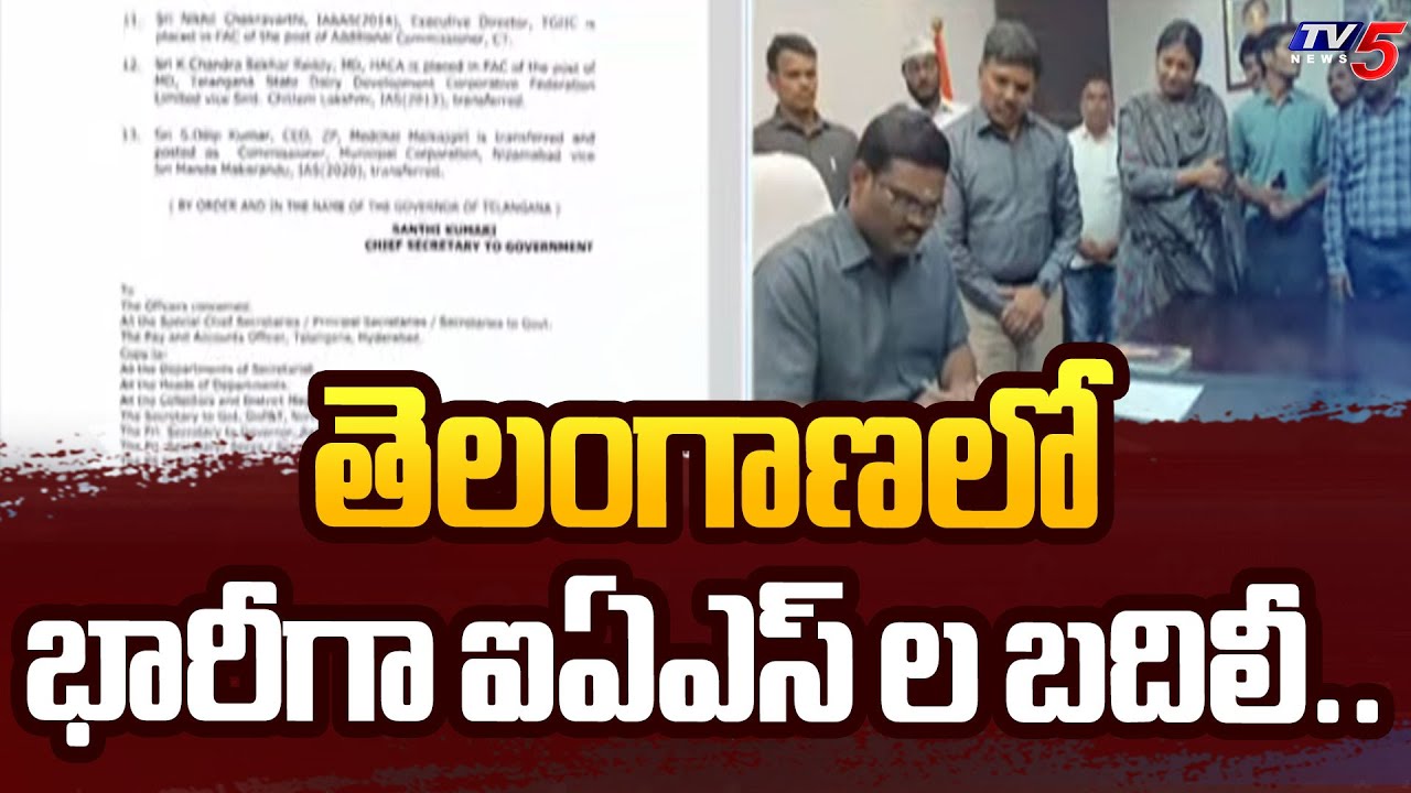 IAS Officers Transferred In Telangana