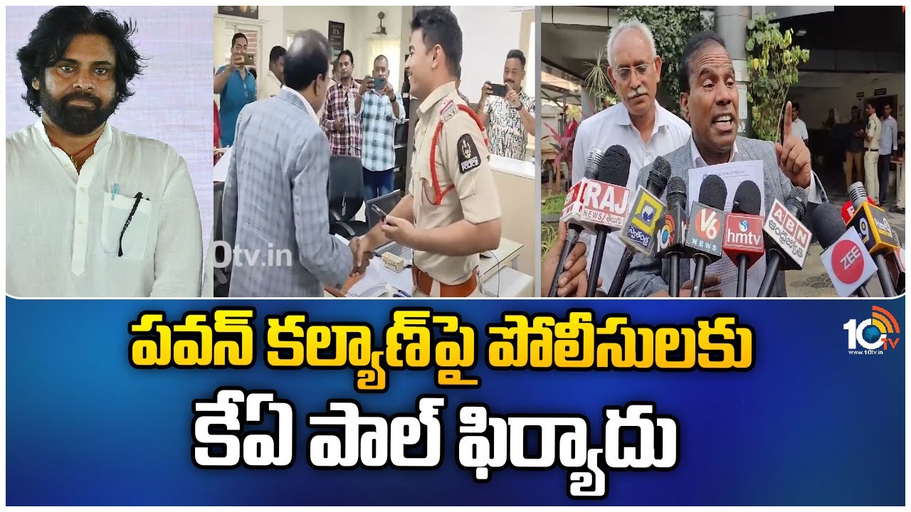 KA Paul Complaint against AP Dy CM Pawan Kalyan